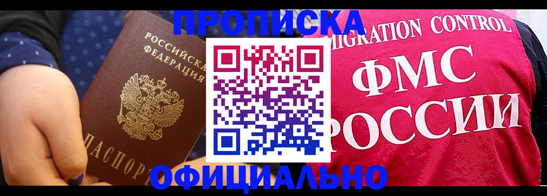 прописка для работы в Котельниках