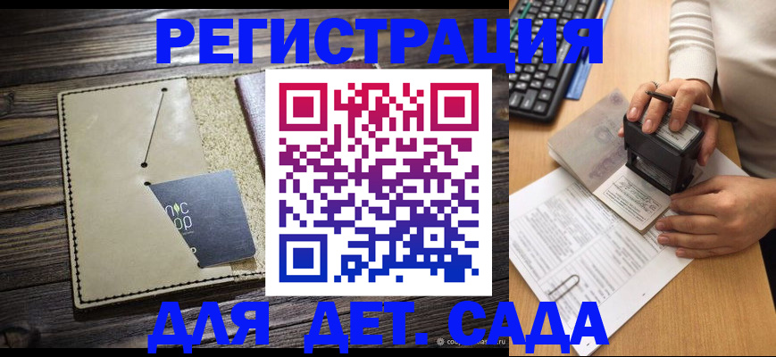 временная прописка в Котельниках